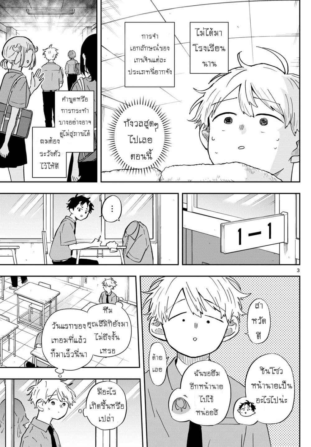 Ogami Tsumiki to Kinichijou. page 3