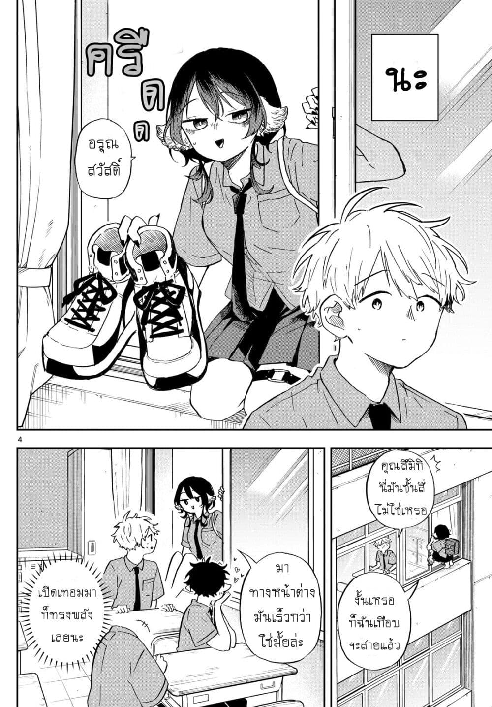 Ogami Tsumiki to Kinichijou. page 4