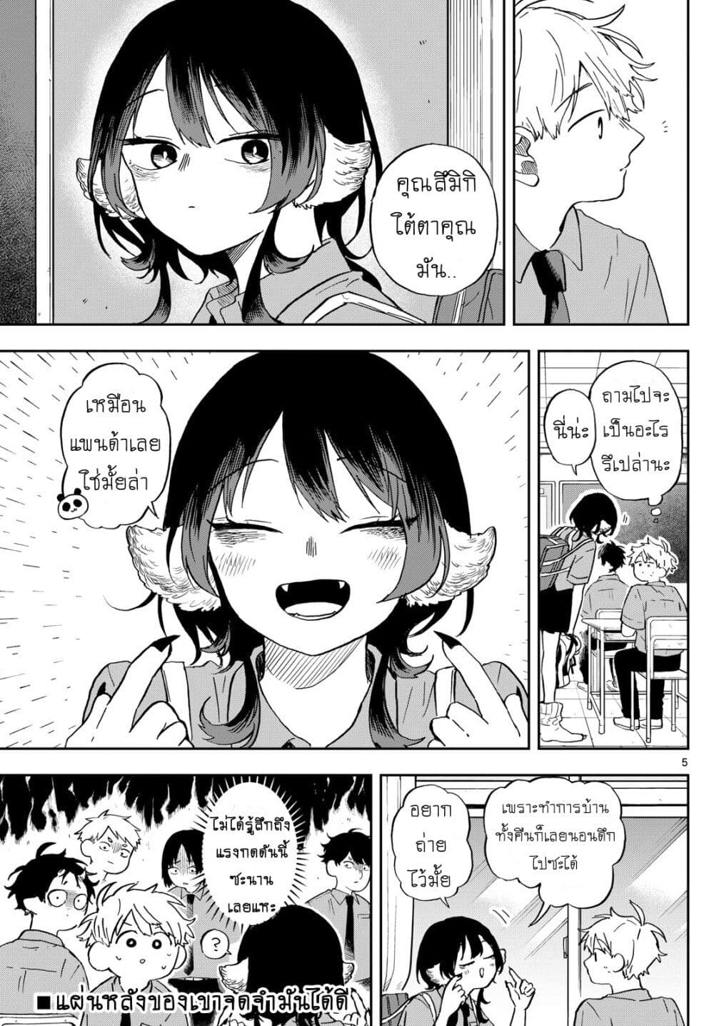 Ogami Tsumiki to Kinichijou. page 5
