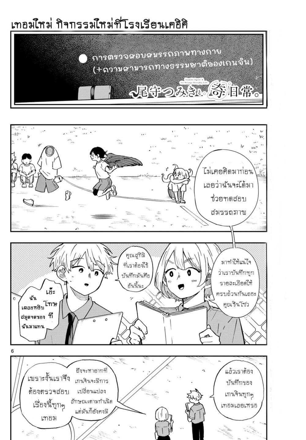Ogami Tsumiki to Kinichijou. page 6