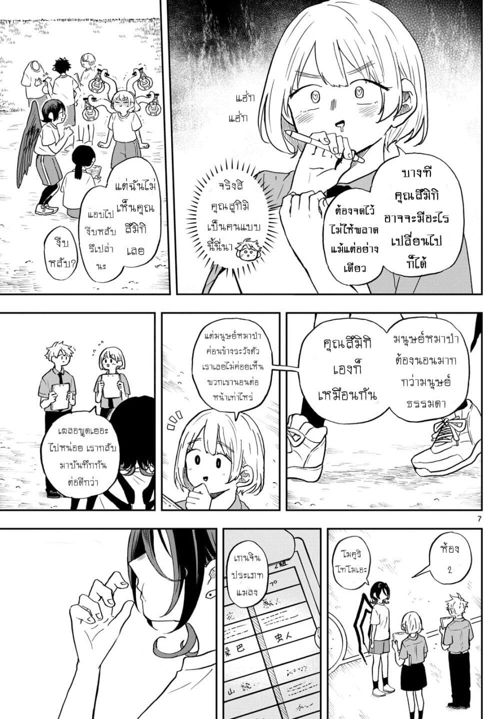 Ogami Tsumiki to Kinichijou. page 7
