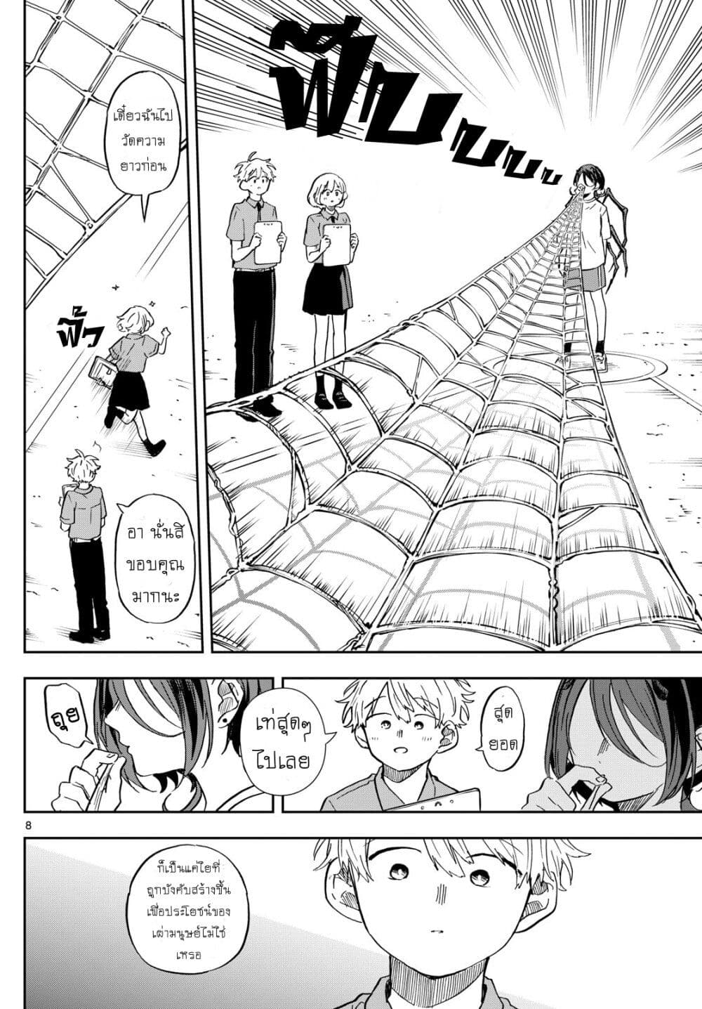 Ogami Tsumiki to Kinichijou. page 8