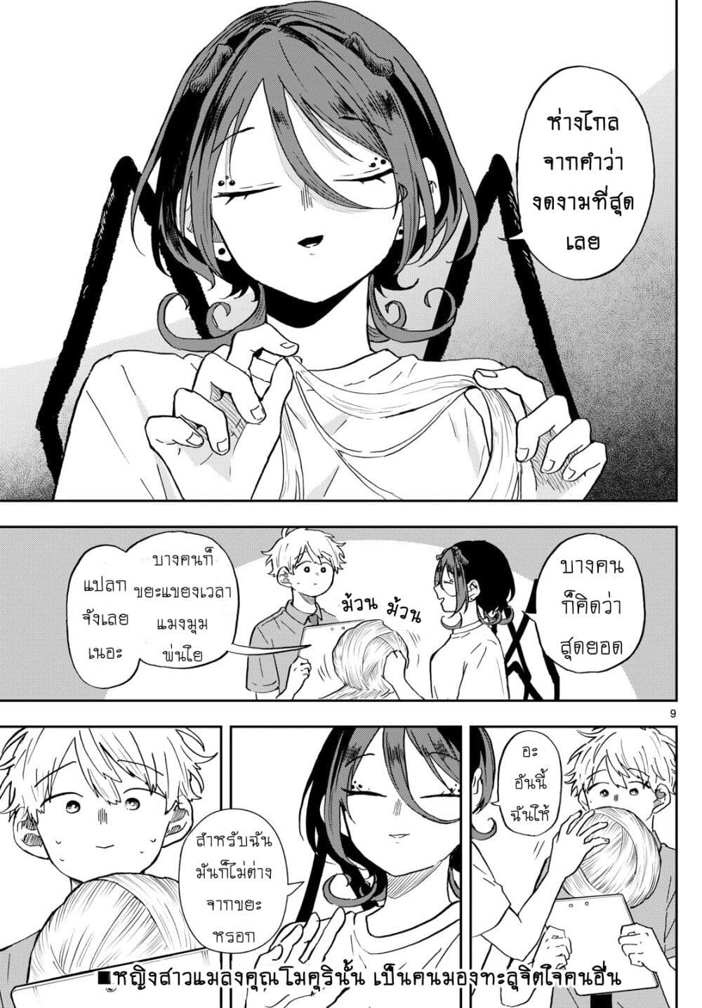 Ogami Tsumiki to Kinichijou. page 9