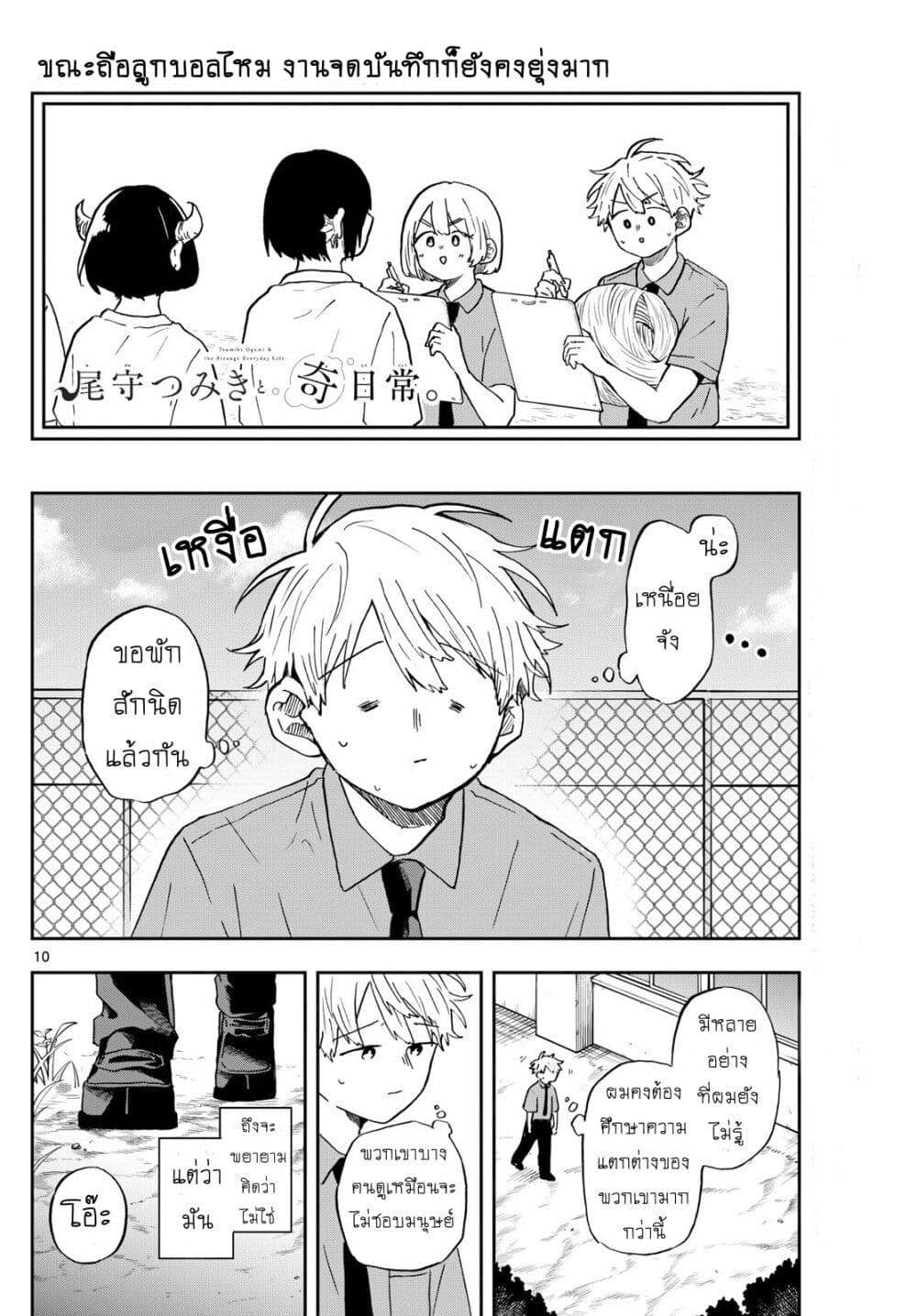 Ogami Tsumiki to Kinichijou. page 10