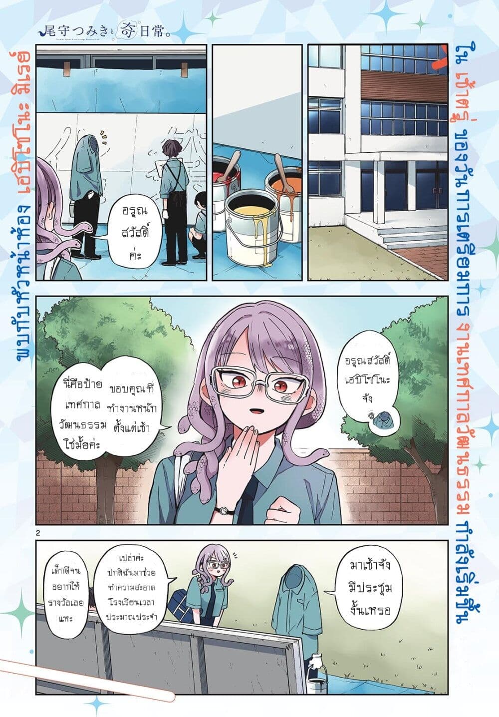 Ogami Tsumiki to Kinichijou. page 2