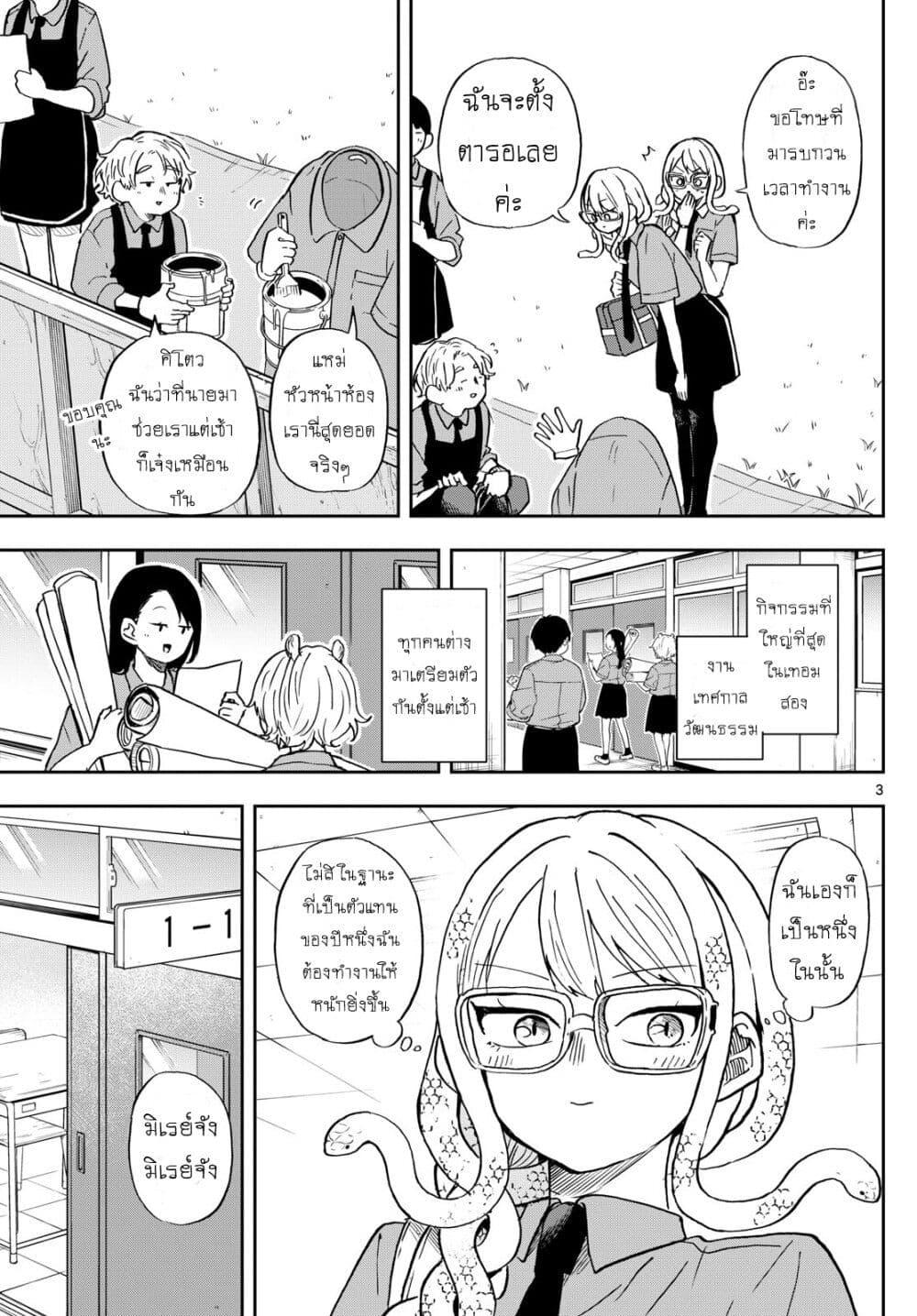 Ogami Tsumiki to Kinichijou. page 3