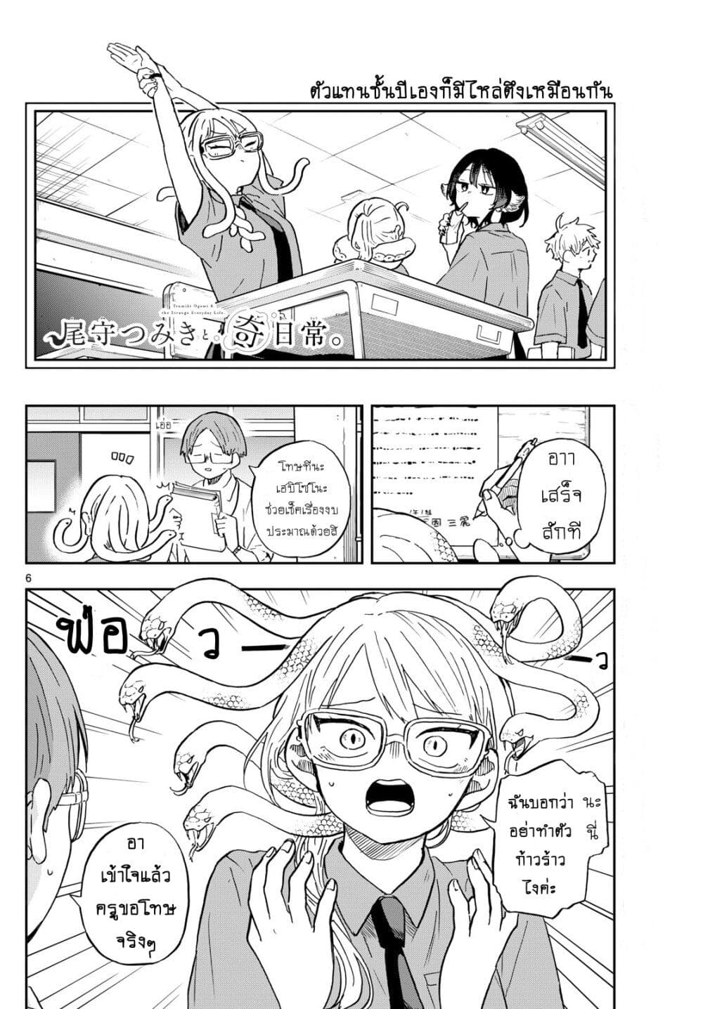 Ogami Tsumiki to Kinichijou. page 6