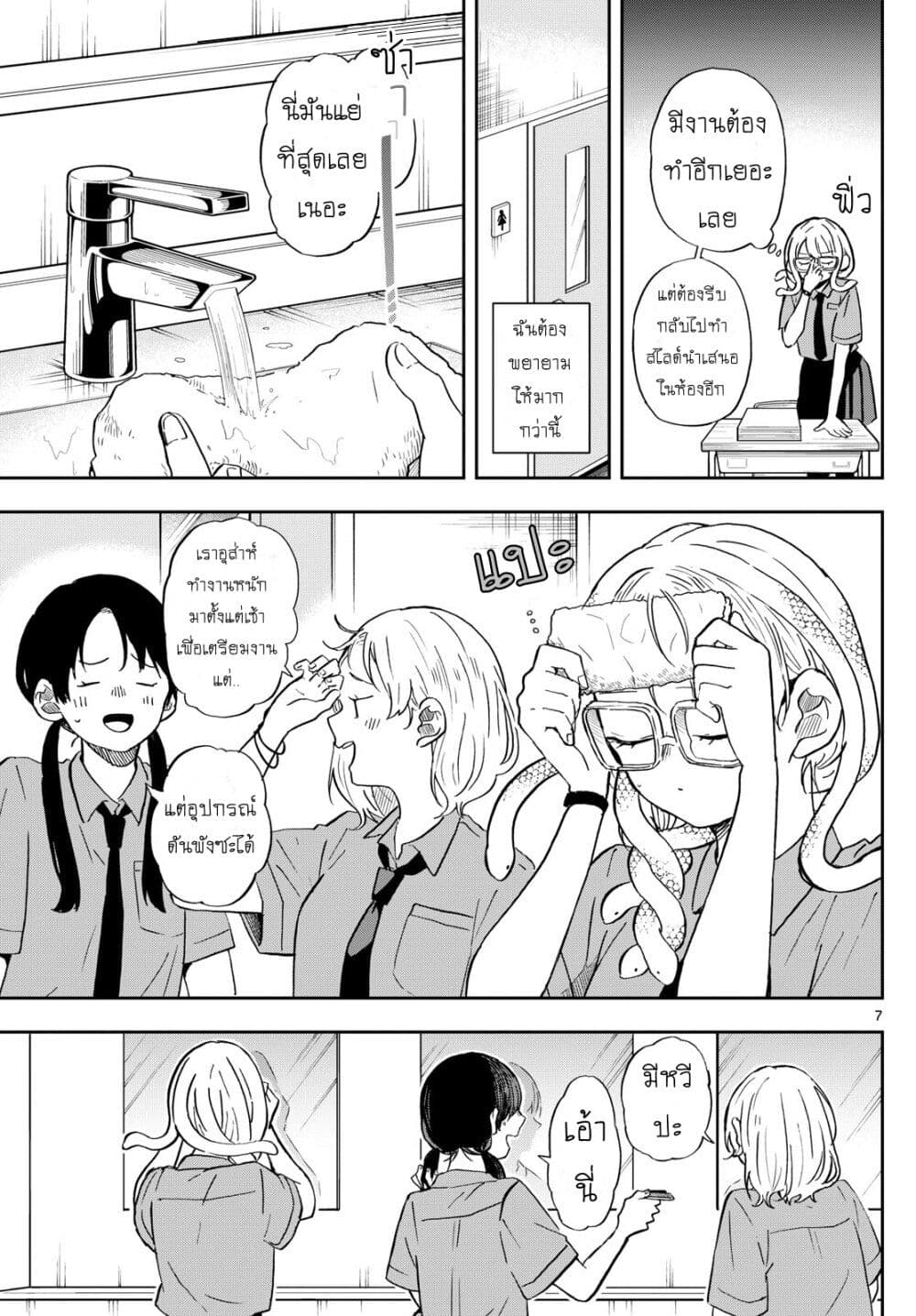 Ogami Tsumiki to Kinichijou. page 7