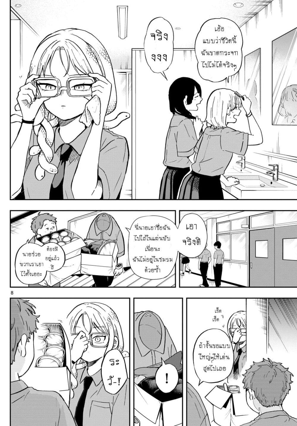 Ogami Tsumiki to Kinichijou. page 8