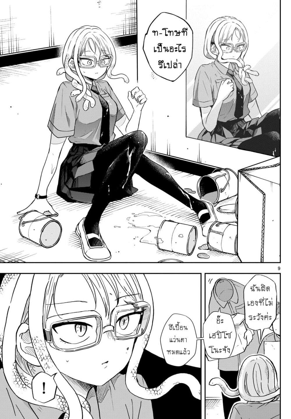 Ogami Tsumiki to Kinichijou. page 9