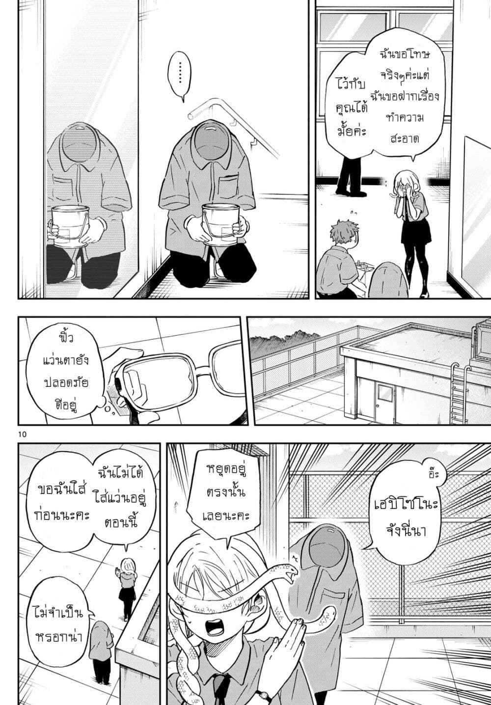 Ogami Tsumiki to Kinichijou. page 10