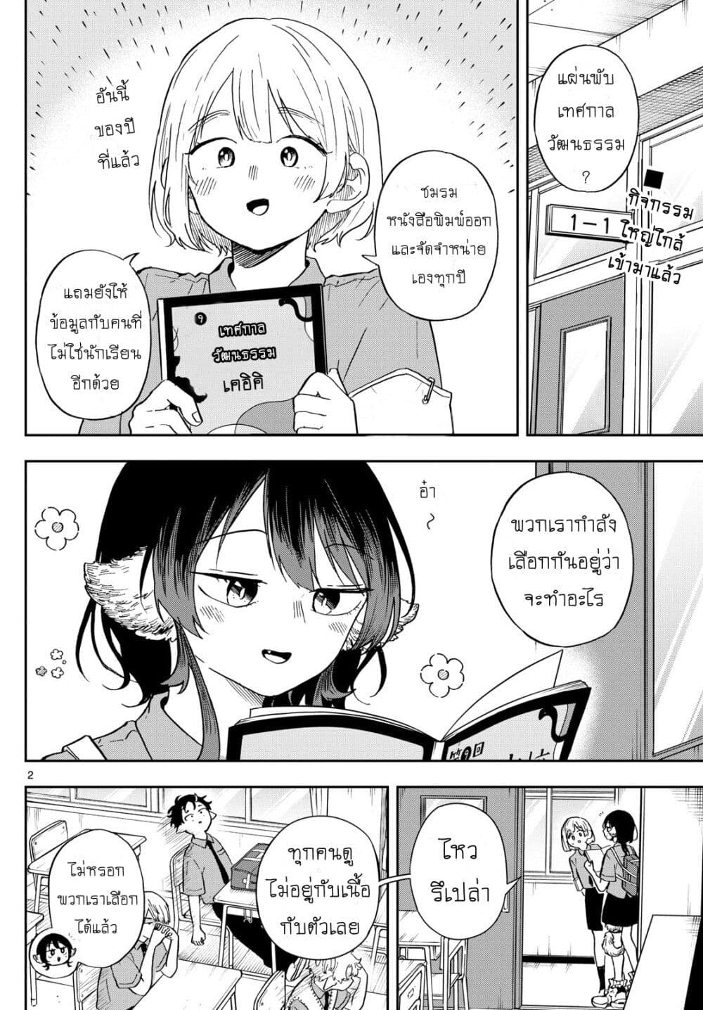 Ogami Tsumiki to Kinichijou. page 2