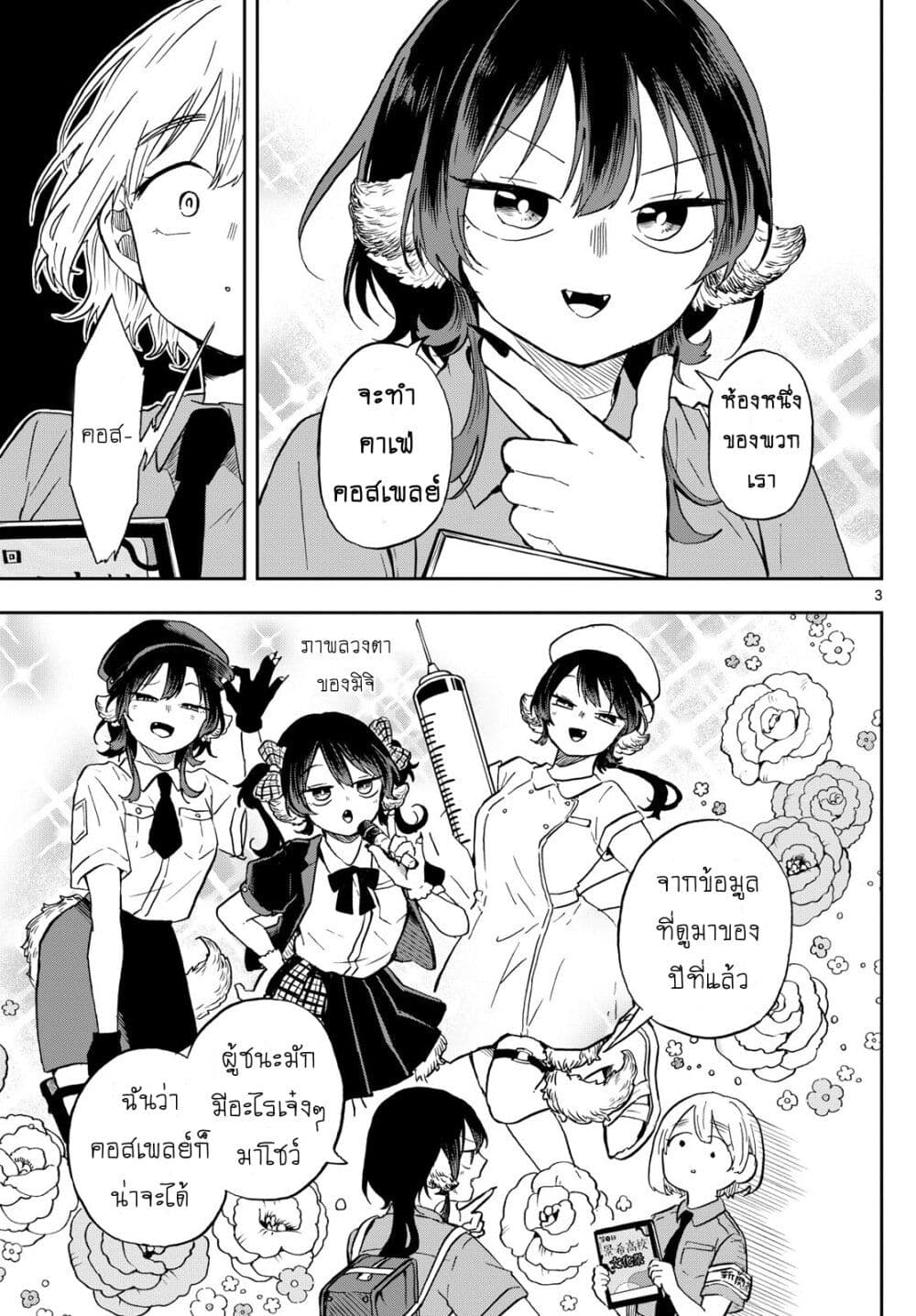 Ogami Tsumiki to Kinichijou. page 3