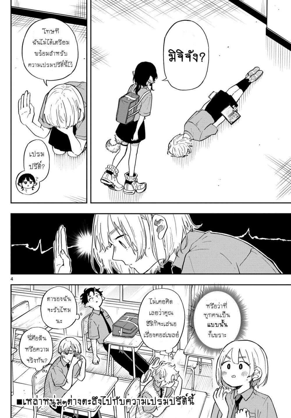 Ogami Tsumiki to Kinichijou. page 4