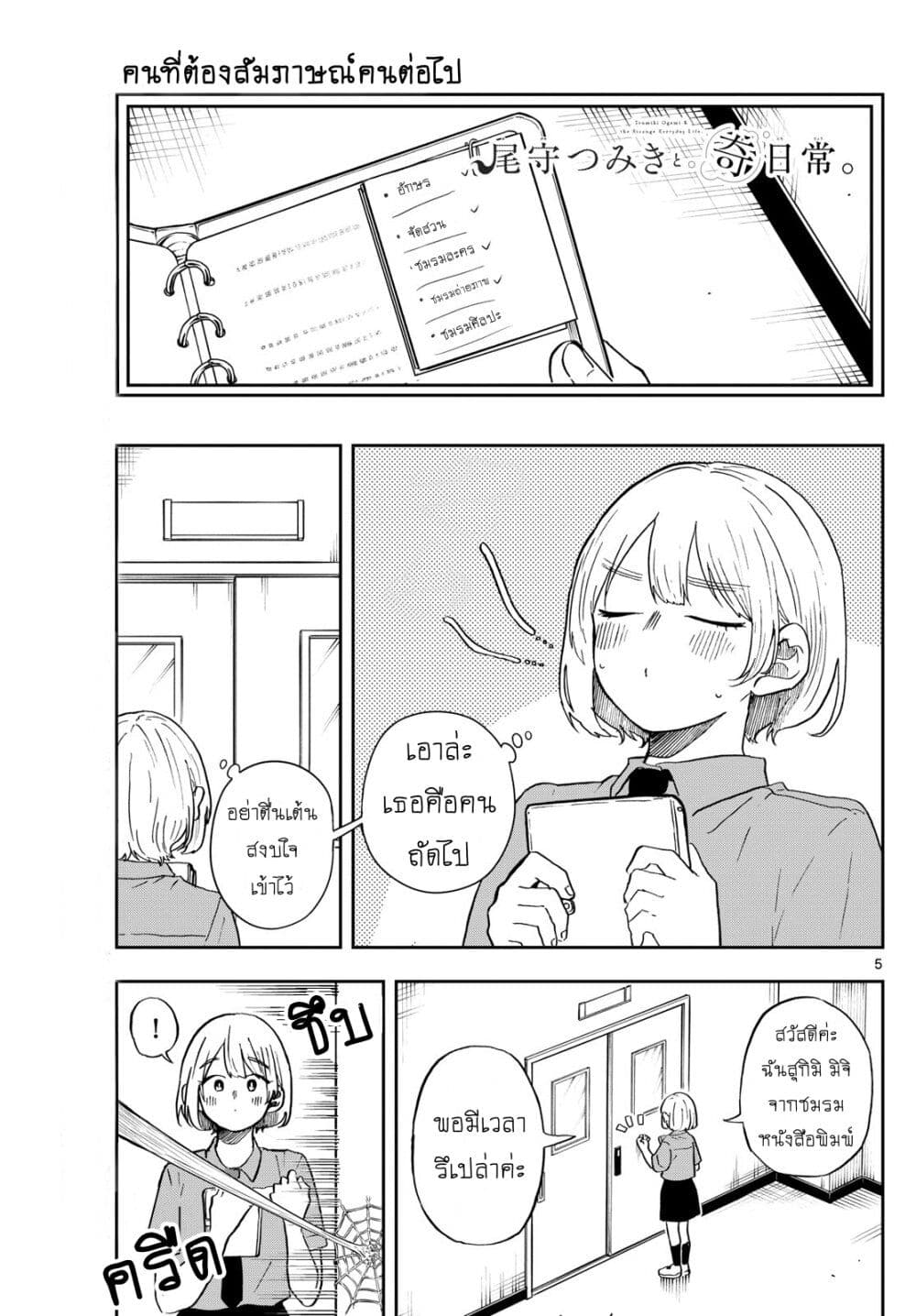 Ogami Tsumiki to Kinichijou. page 5