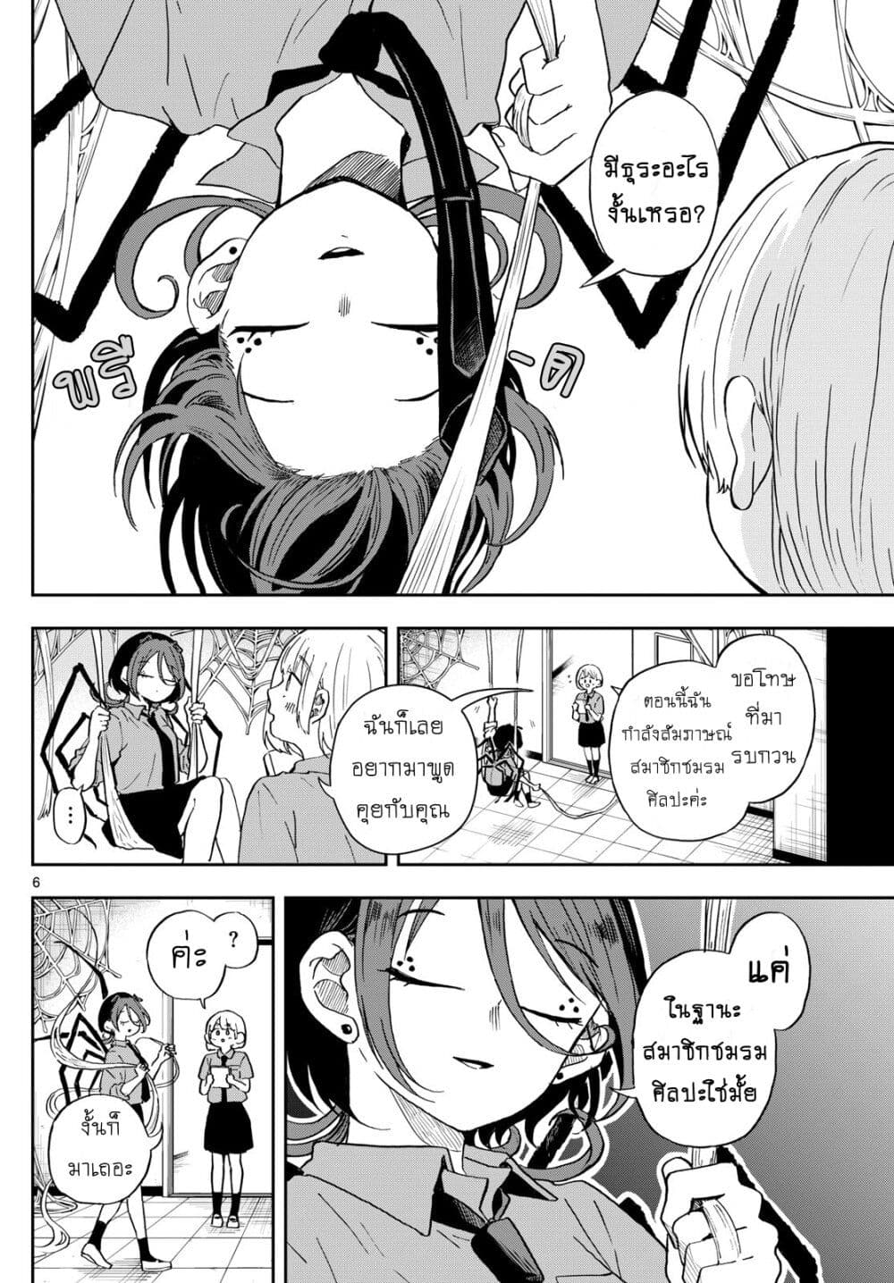 Ogami Tsumiki to Kinichijou. page 6