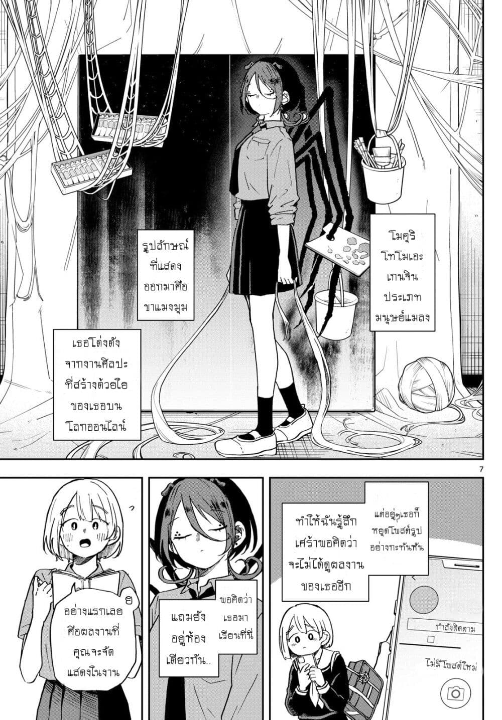 Ogami Tsumiki to Kinichijou. page 7