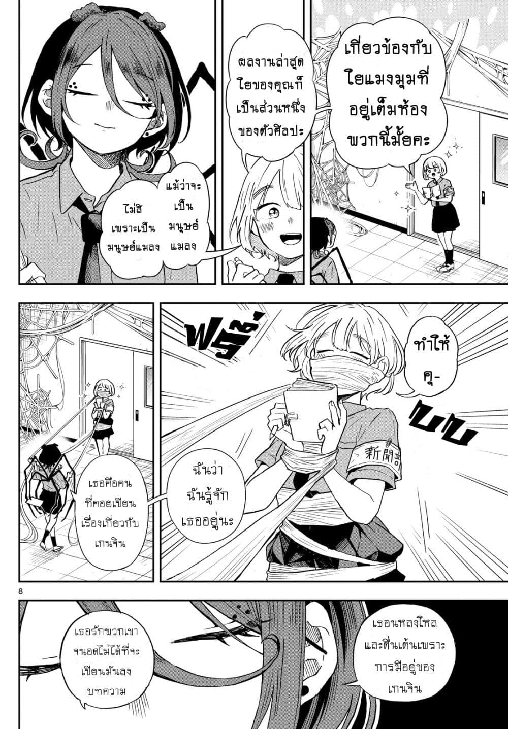 Ogami Tsumiki to Kinichijou. page 8