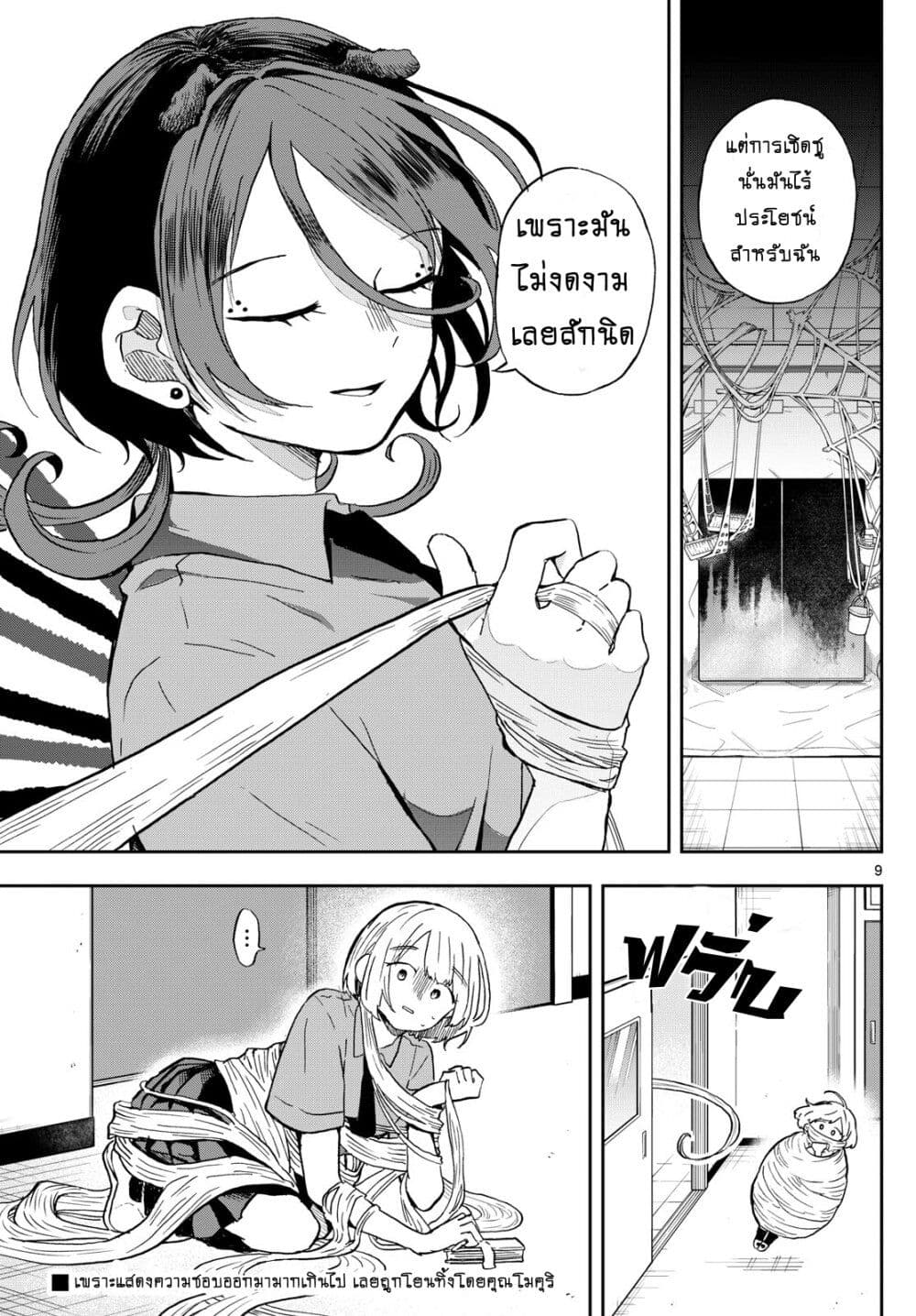 Ogami Tsumiki to Kinichijou. page 9