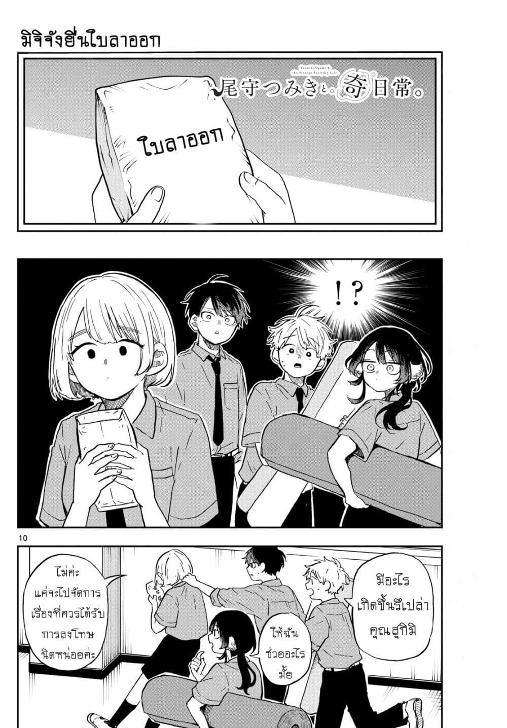 Ogami Tsumiki to Kinichijou. page 10