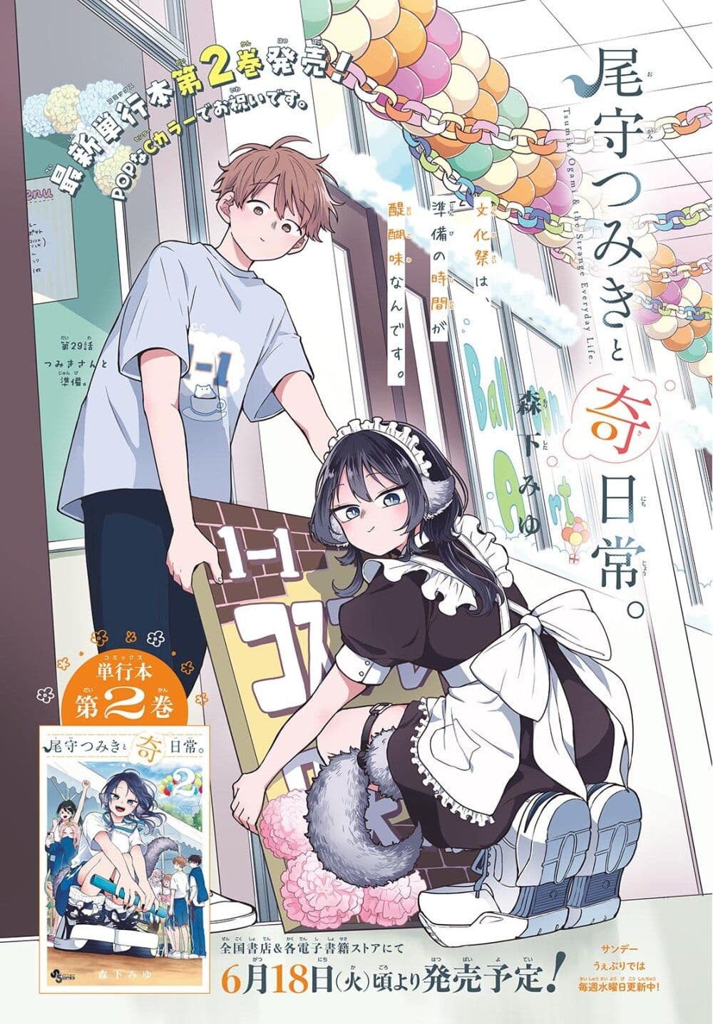 Ogami Tsumiki to Kinichijou. page 1