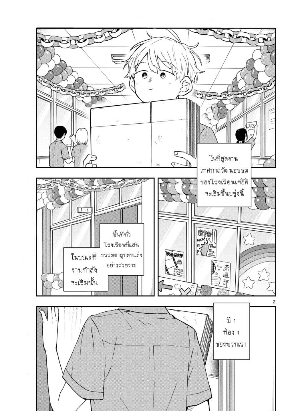 Ogami Tsumiki to Kinichijou. page 2