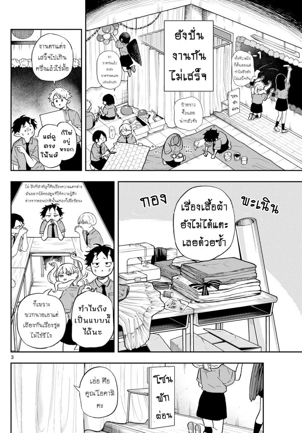 Ogami Tsumiki to Kinichijou. page 3
