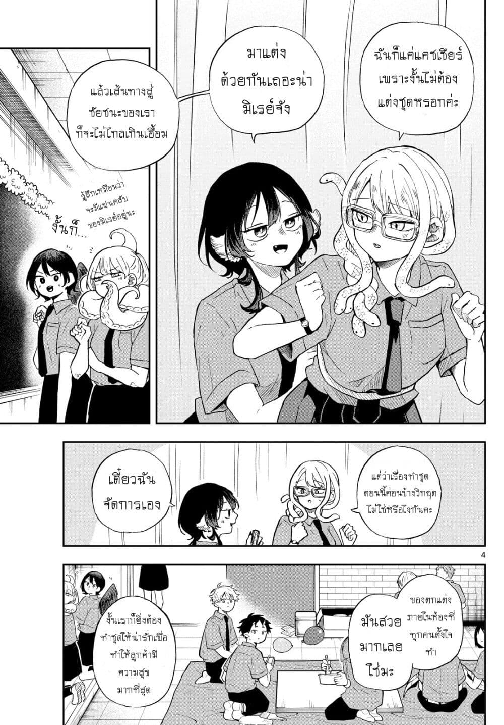 Ogami Tsumiki to Kinichijou. page 4
