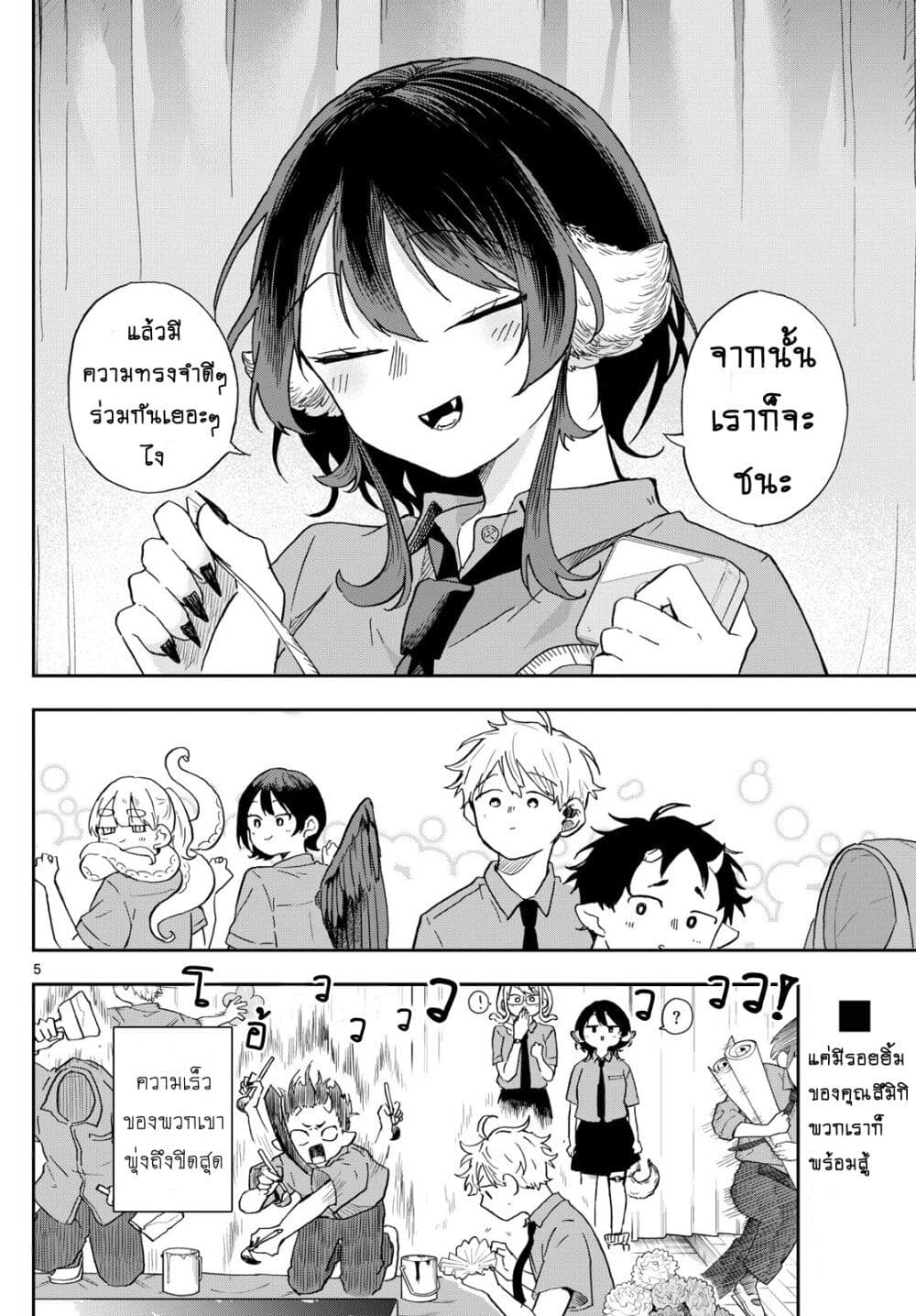 Ogami Tsumiki to Kinichijou. page 5