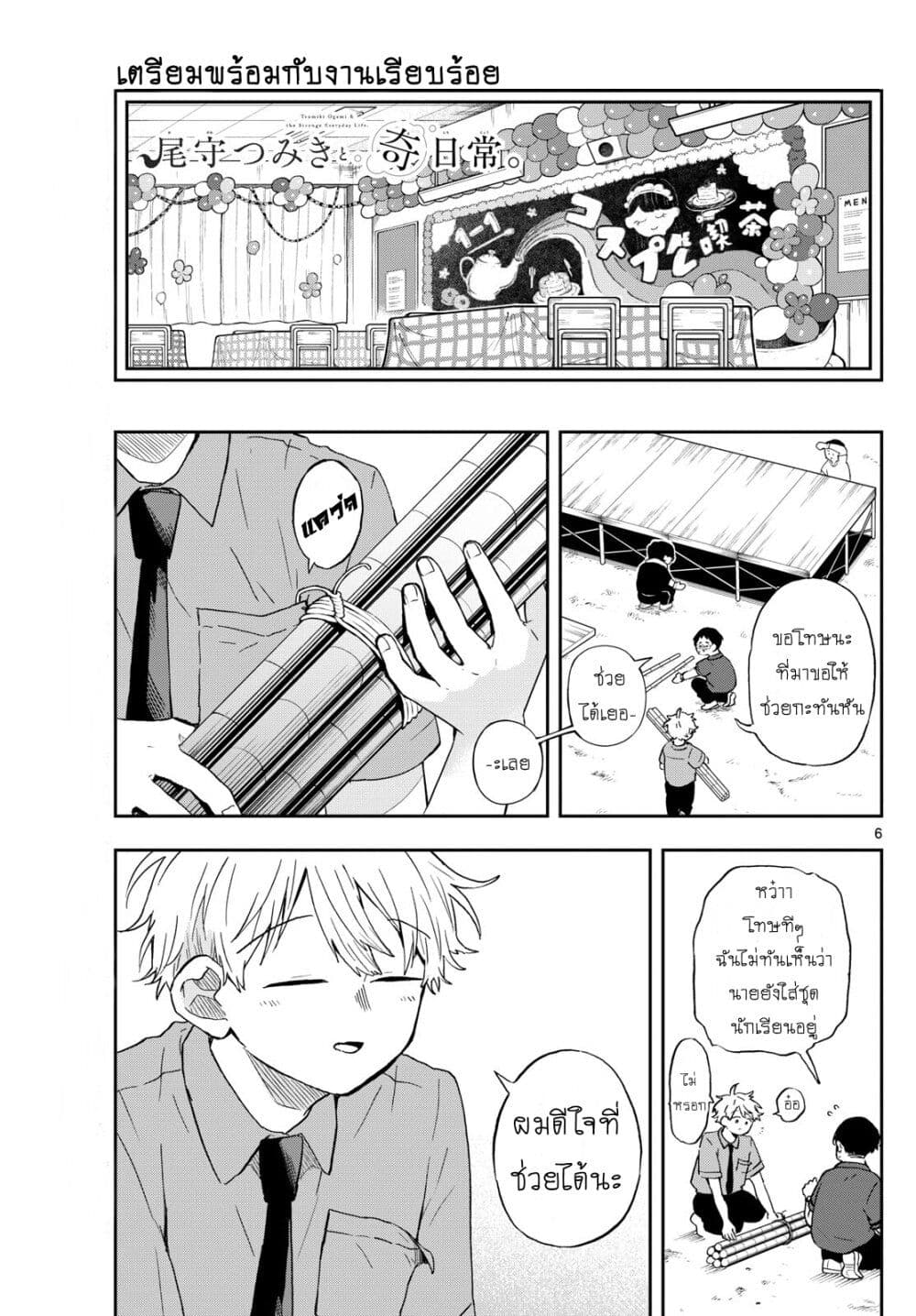 Ogami Tsumiki to Kinichijou. page 6