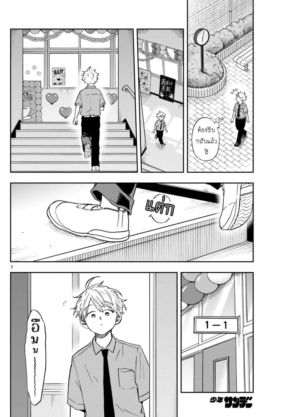 Ogami Tsumiki to Kinichijou. page 7