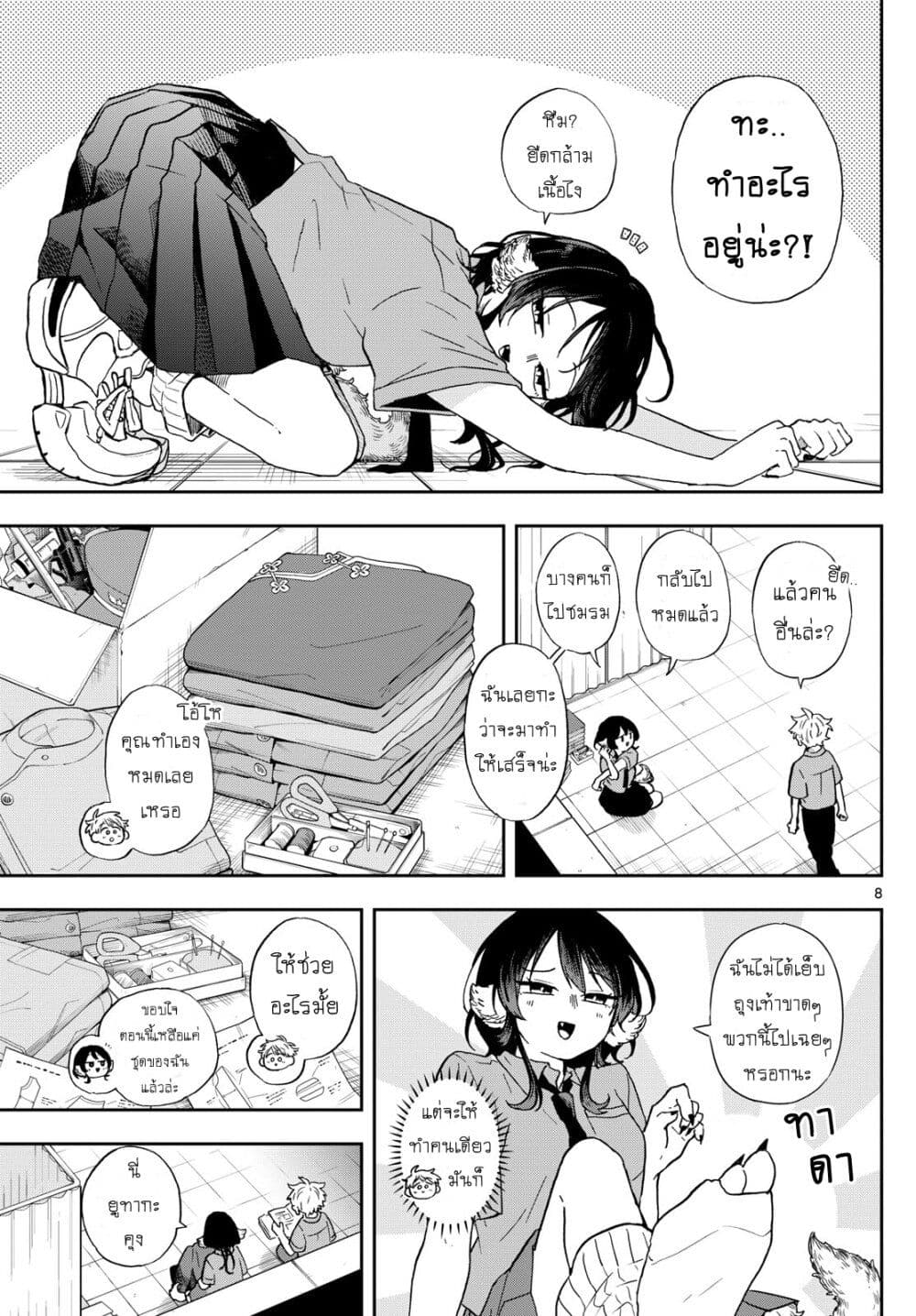 Ogami Tsumiki to Kinichijou. page 8