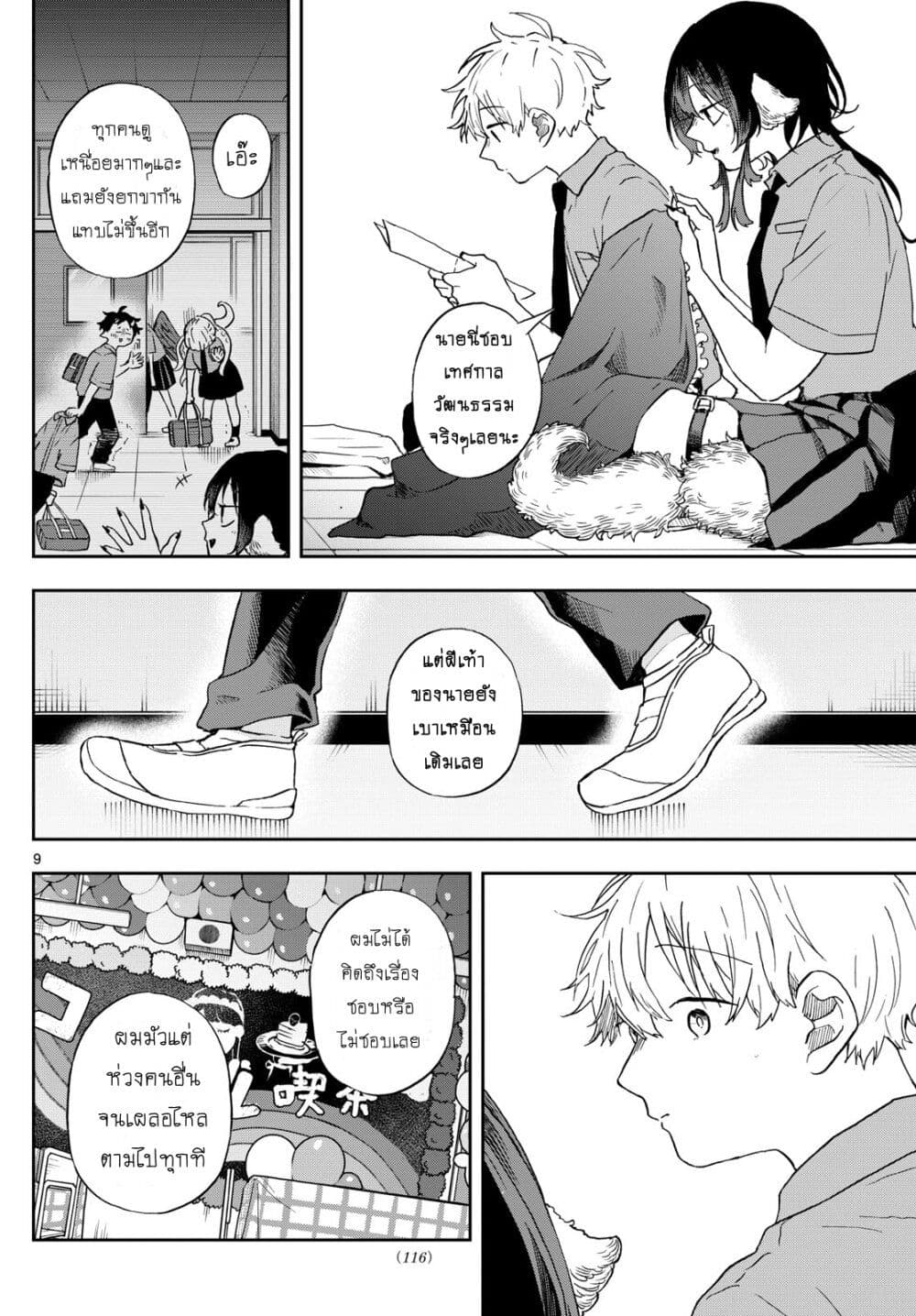 Ogami Tsumiki to Kinichijou. page 9