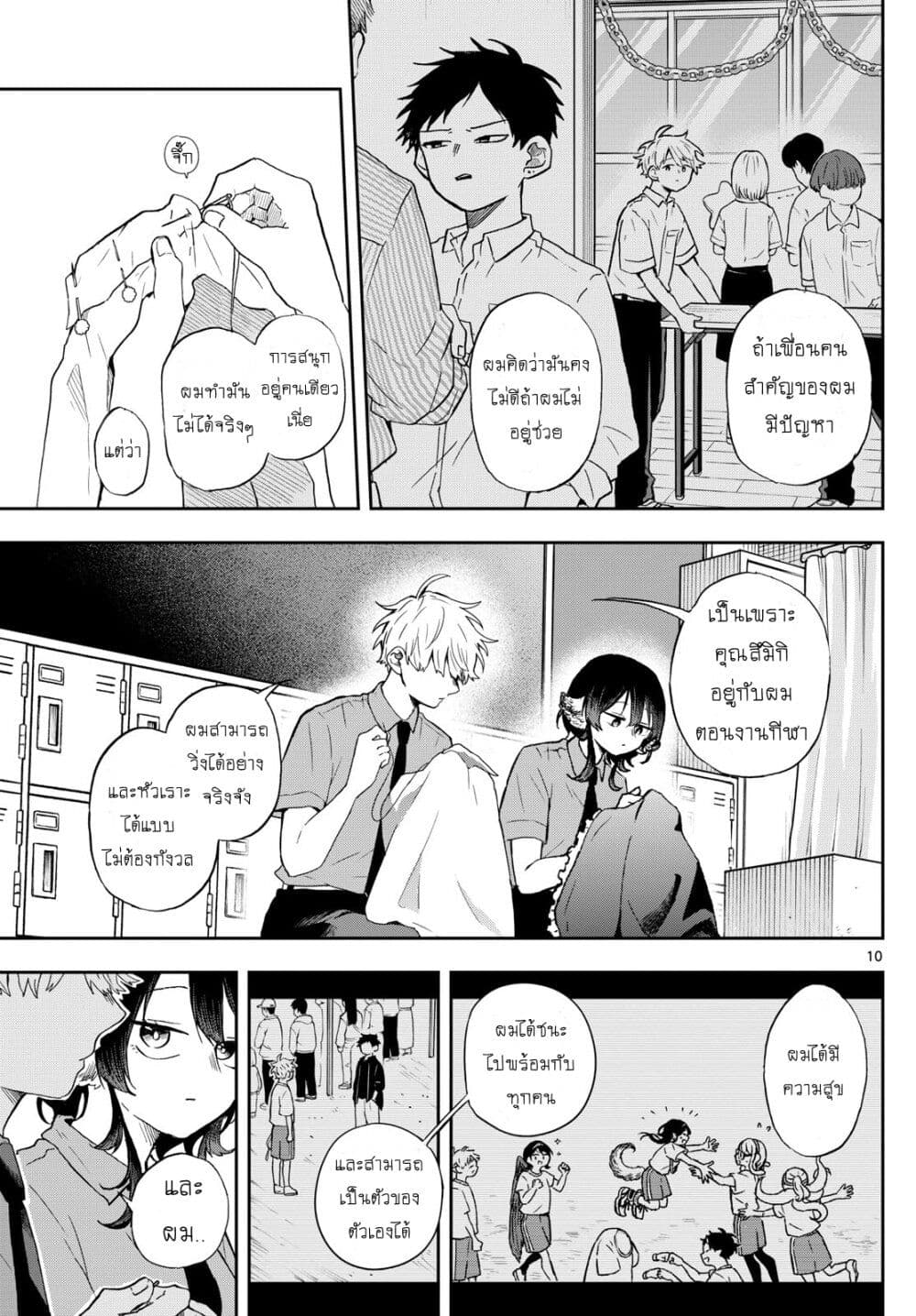 Ogami Tsumiki to Kinichijou. page 10