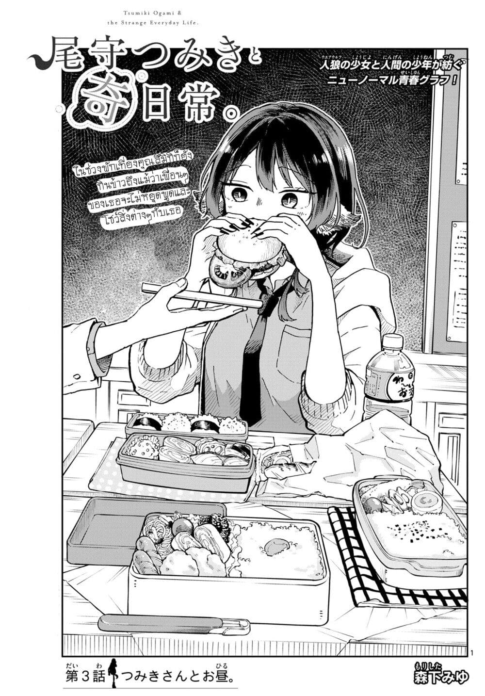 Ogami Tsumiki to Kinichijou. page 1