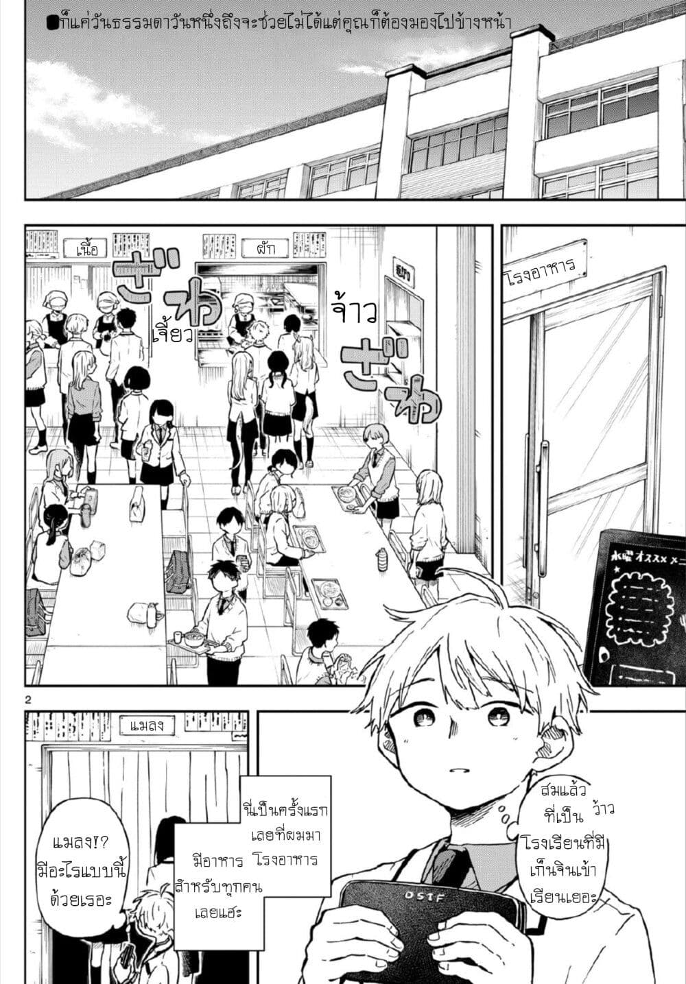 Ogami Tsumiki to Kinichijou. page 2