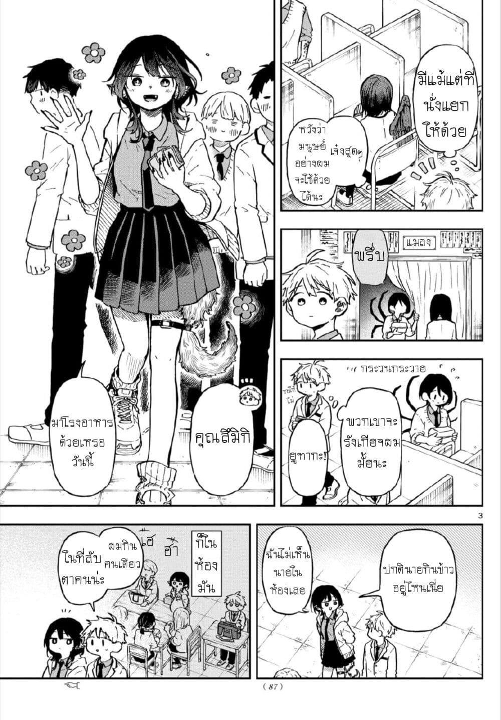 Ogami Tsumiki to Kinichijou. page 3