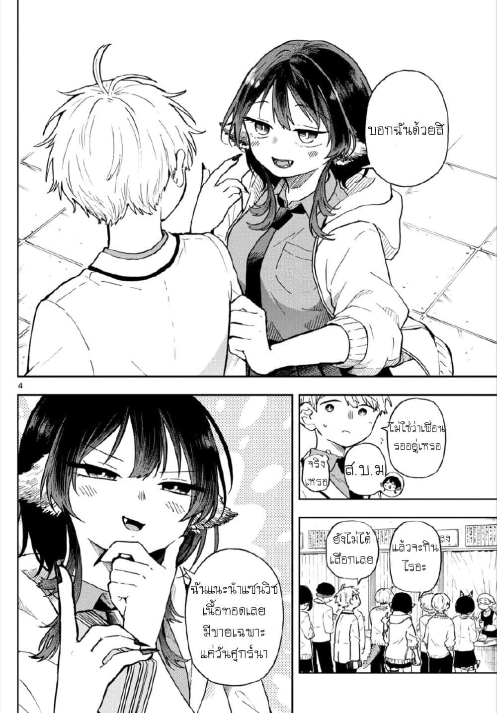 Ogami Tsumiki to Kinichijou. page 4