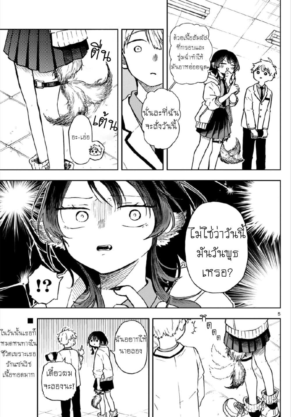 Ogami Tsumiki to Kinichijou. page 5