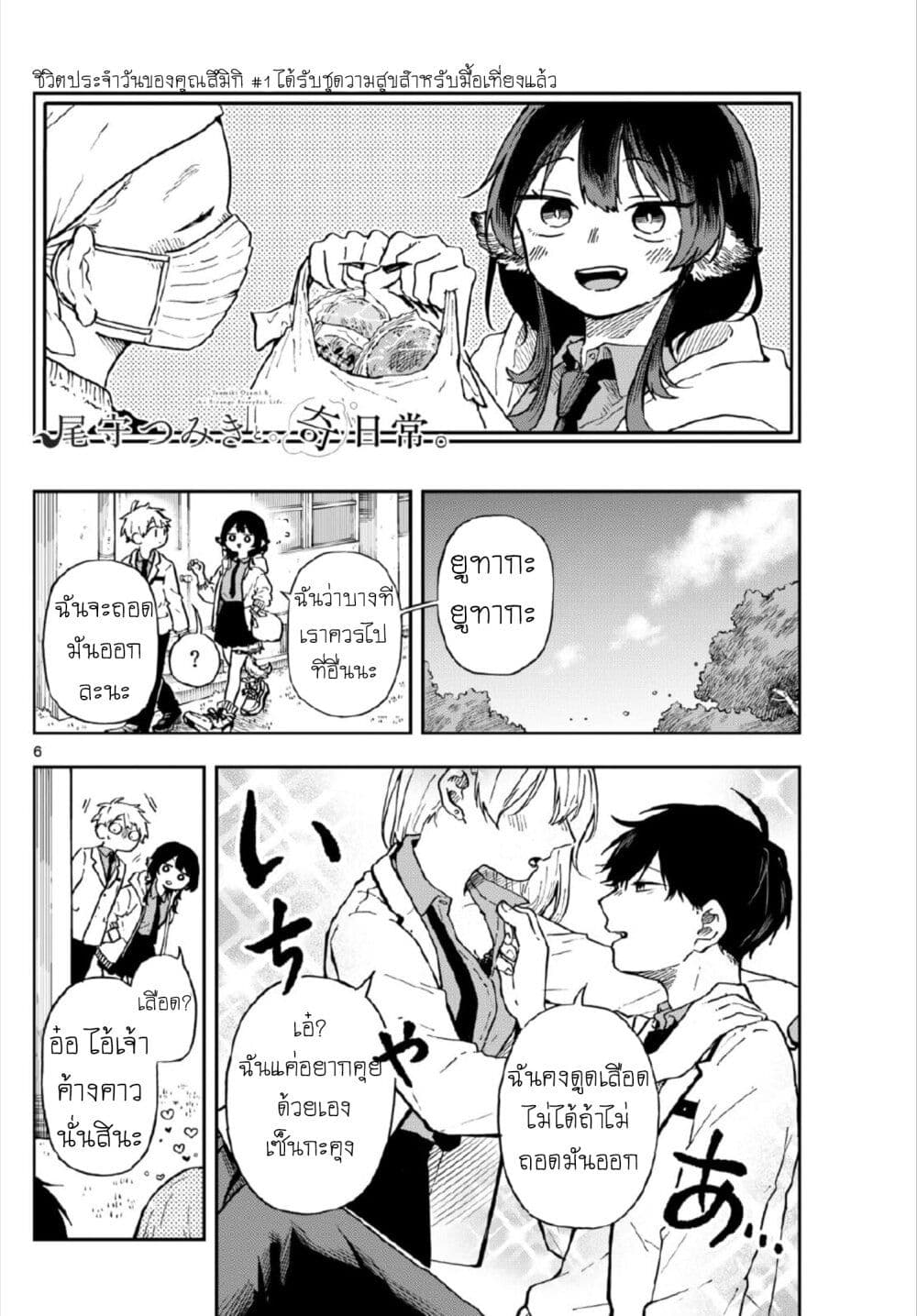 Ogami Tsumiki to Kinichijou. page 6