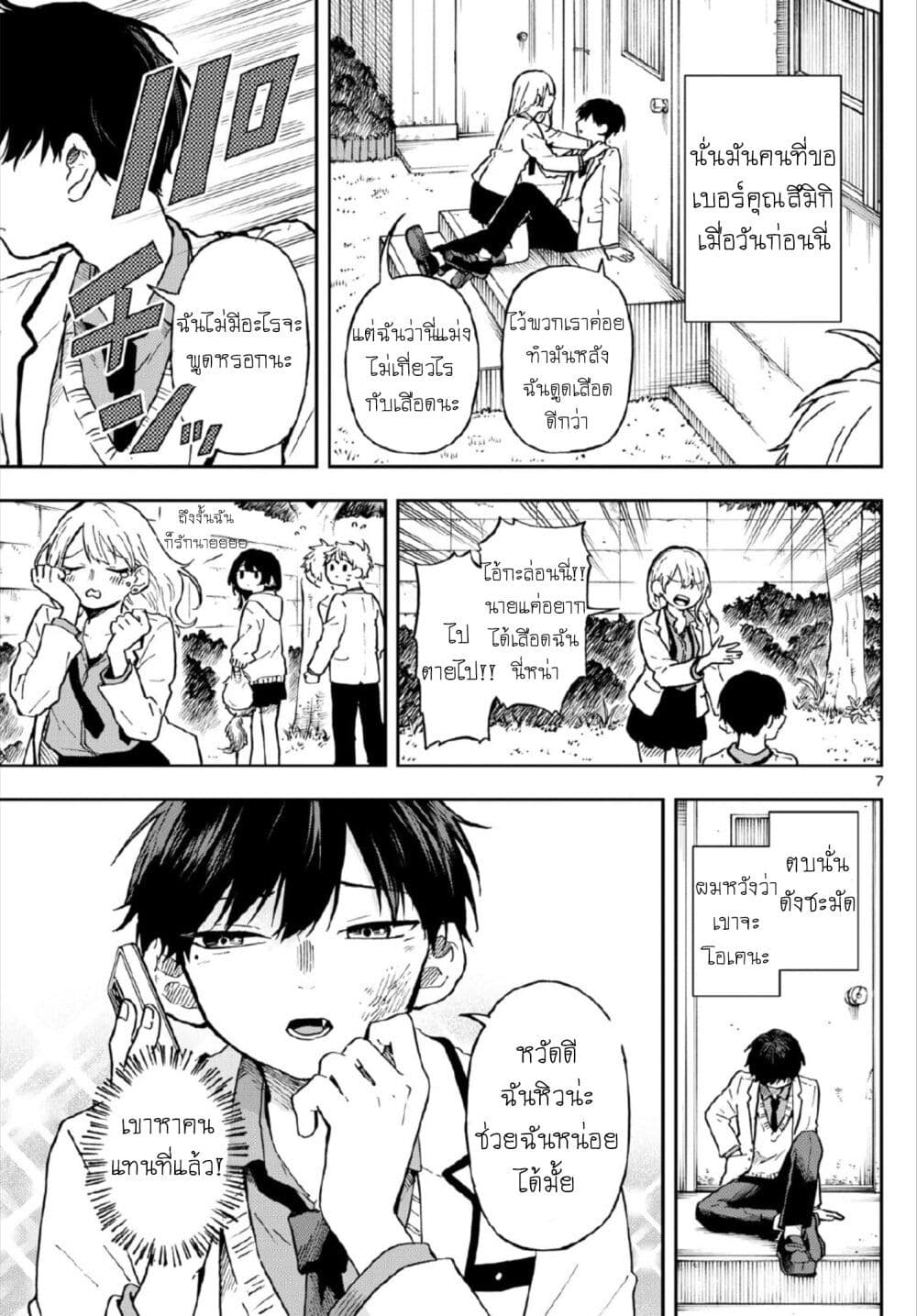 Ogami Tsumiki to Kinichijou. page 7