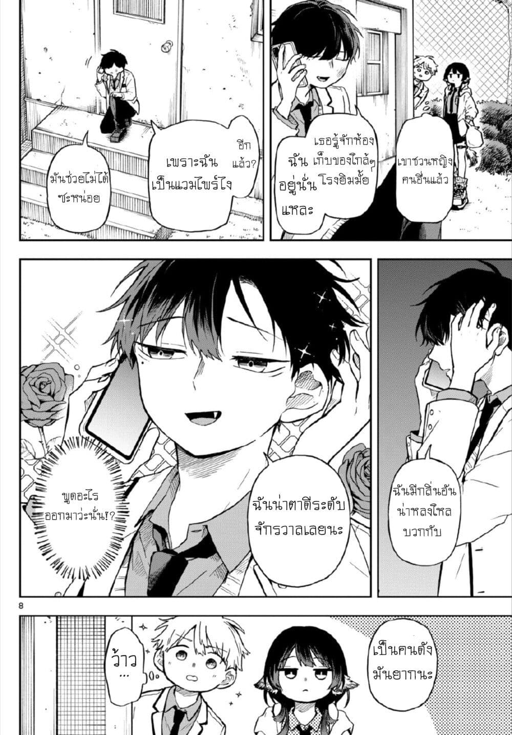 Ogami Tsumiki to Kinichijou. page 8