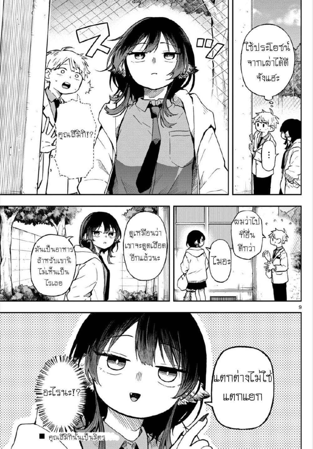 Ogami Tsumiki to Kinichijou. page 9