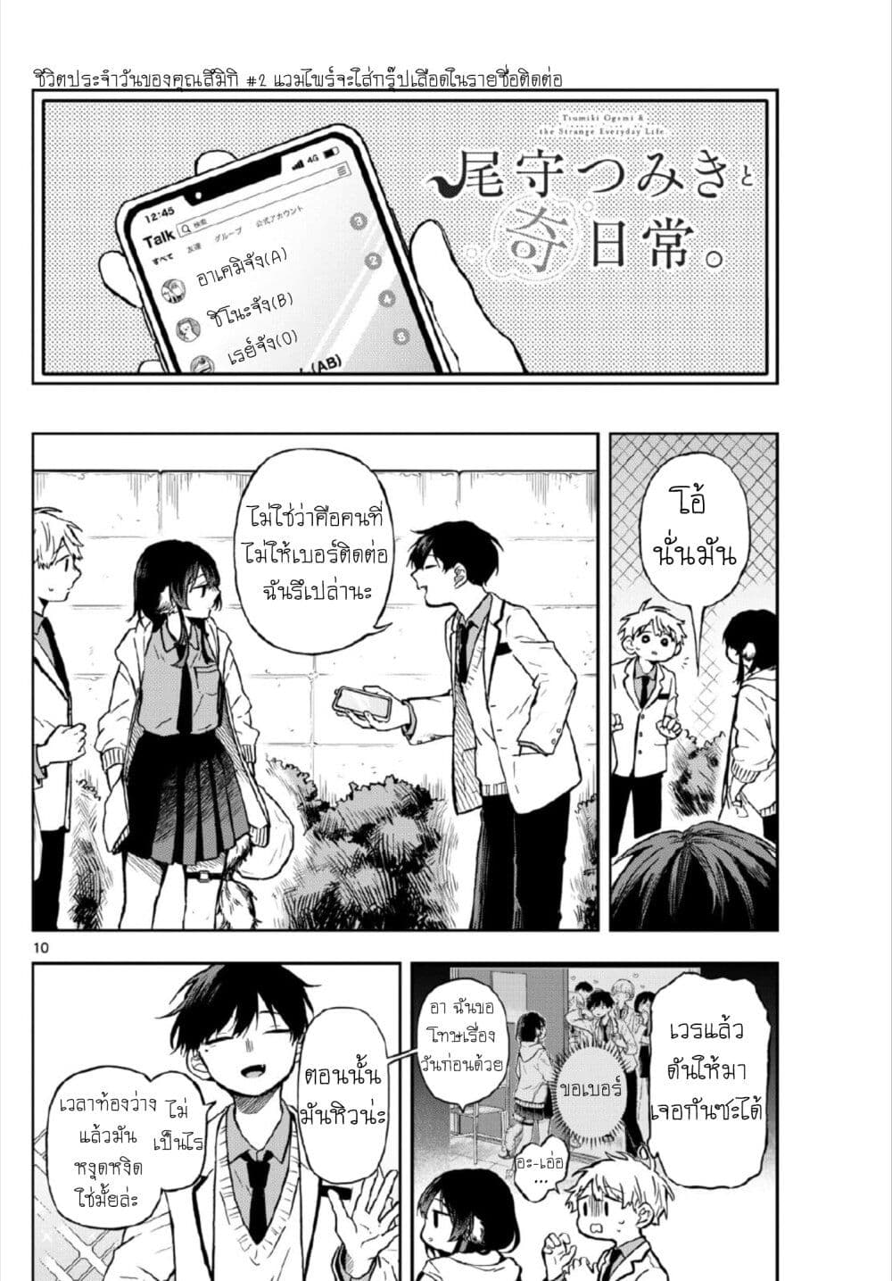 Ogami Tsumiki to Kinichijou. page 10