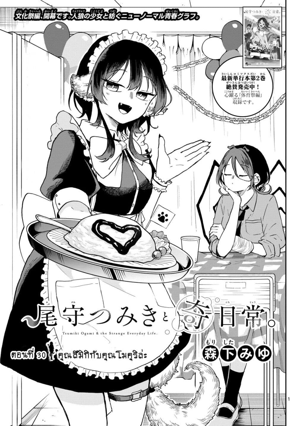 Ogami Tsumiki to Kinichijou. page 1