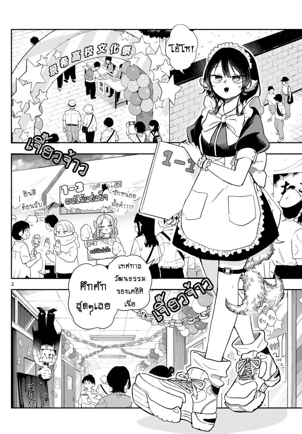 Ogami Tsumiki to Kinichijou. page 2