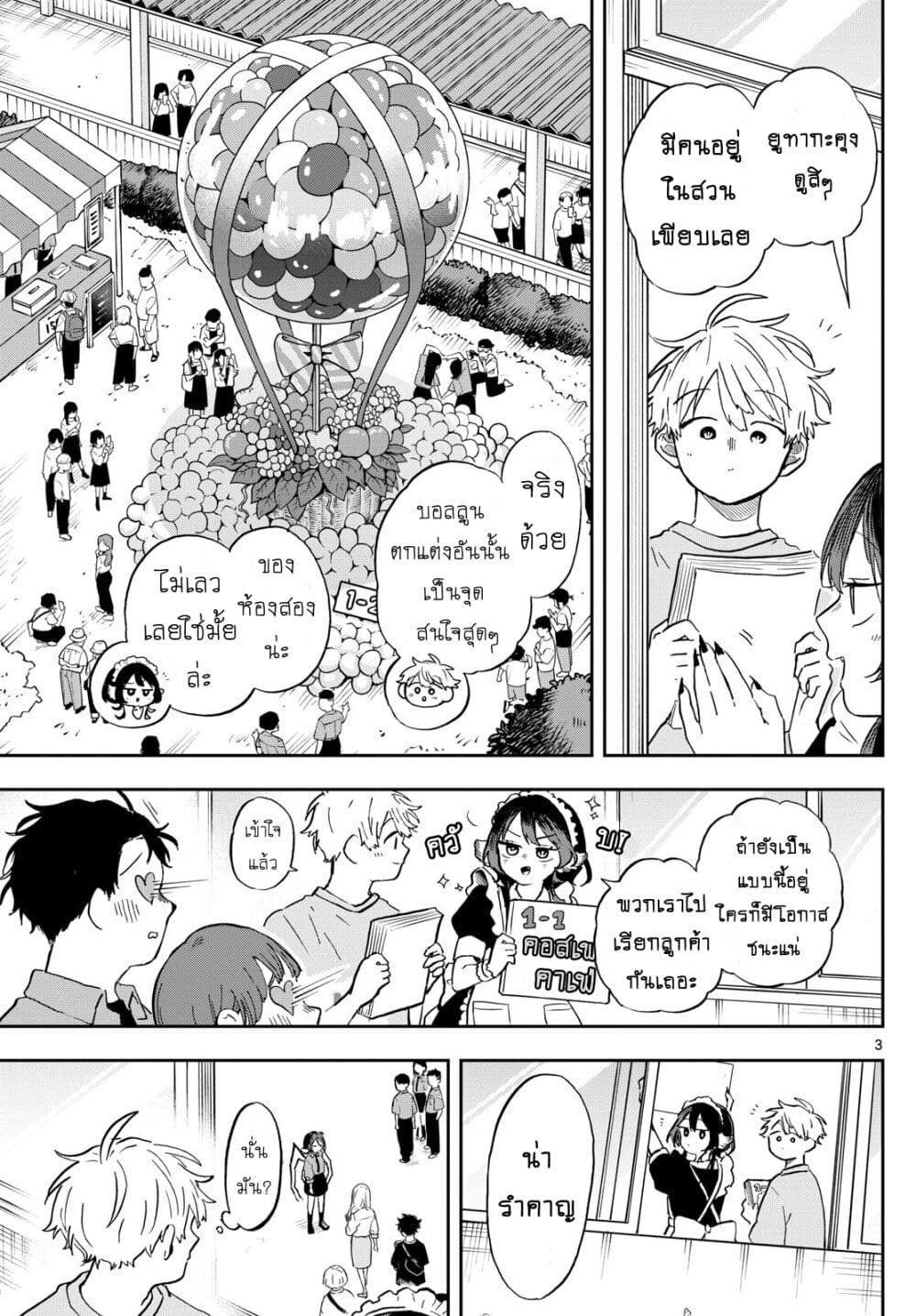 Ogami Tsumiki to Kinichijou. page 3
