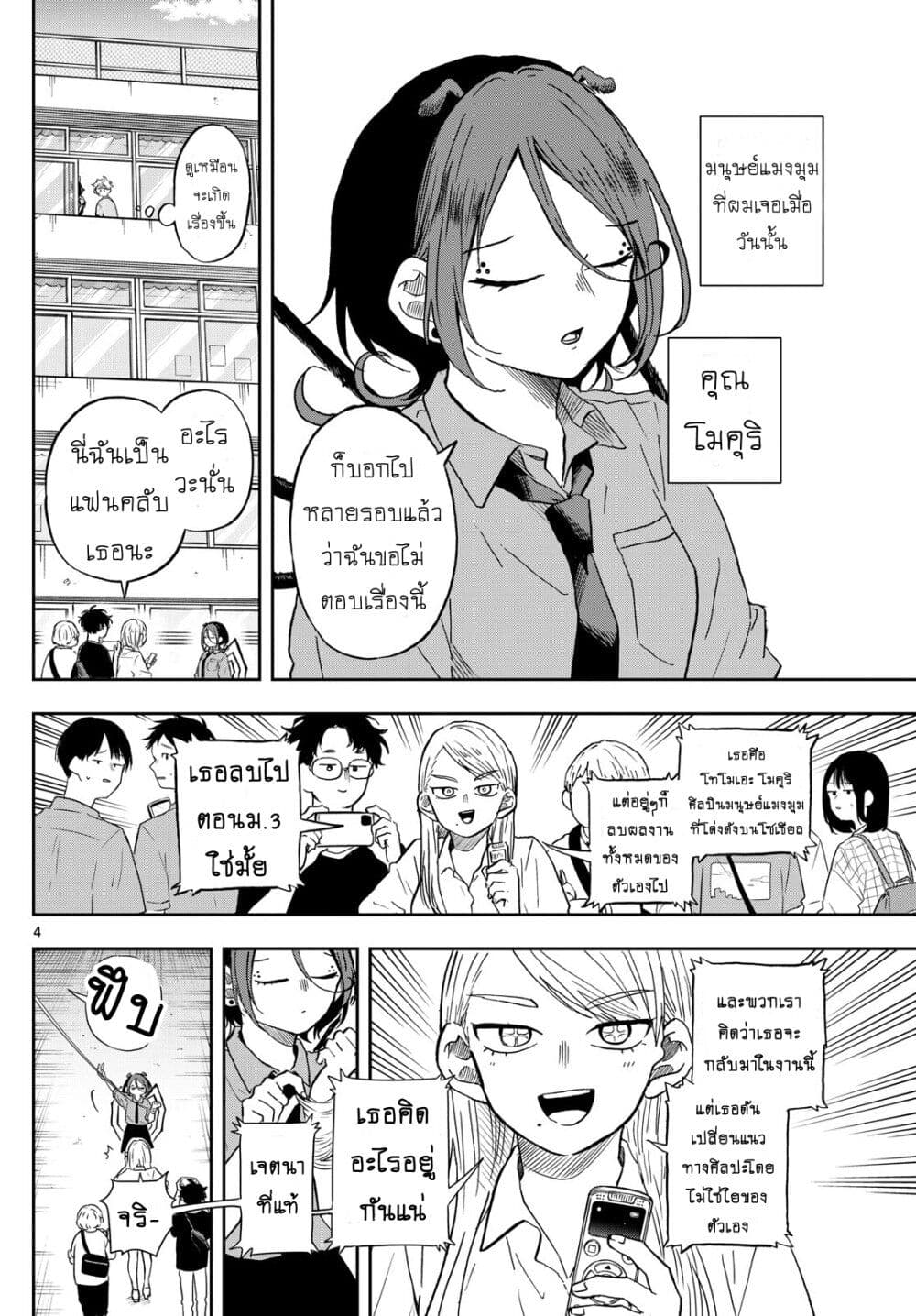 Ogami Tsumiki to Kinichijou. page 4