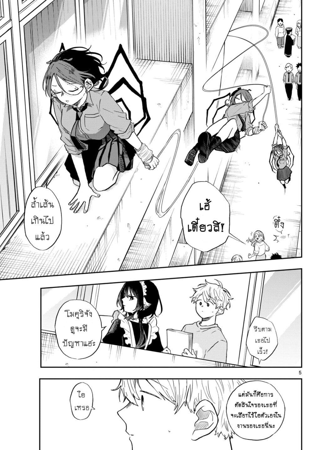 Ogami Tsumiki to Kinichijou. page 5