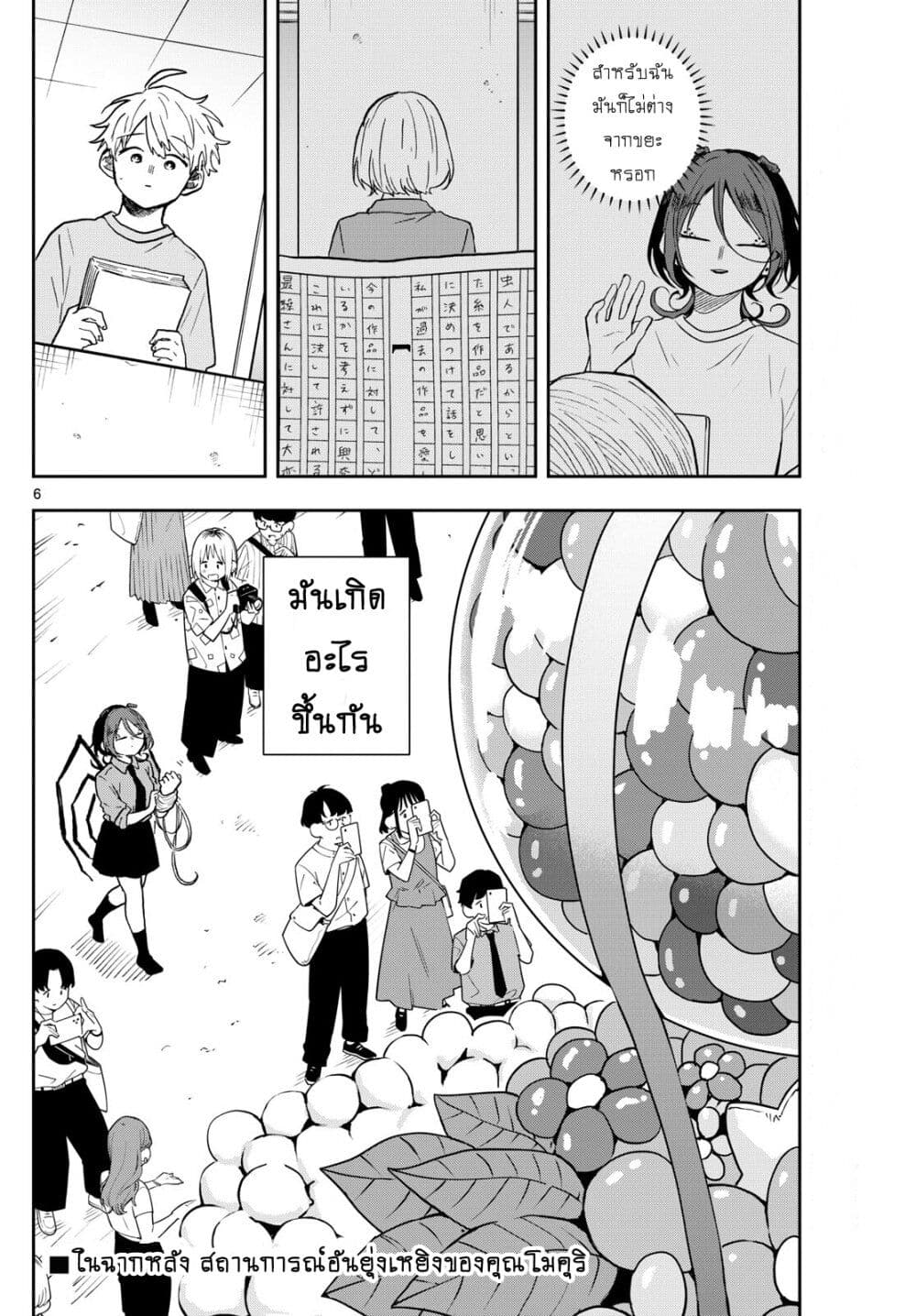 Ogami Tsumiki to Kinichijou. page 6